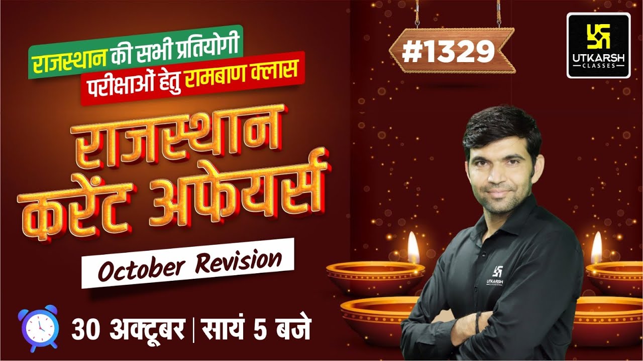 Rajasthan Current Affairs (1329) | Raj. October Month Current Affairs Revision | Narendra Sir