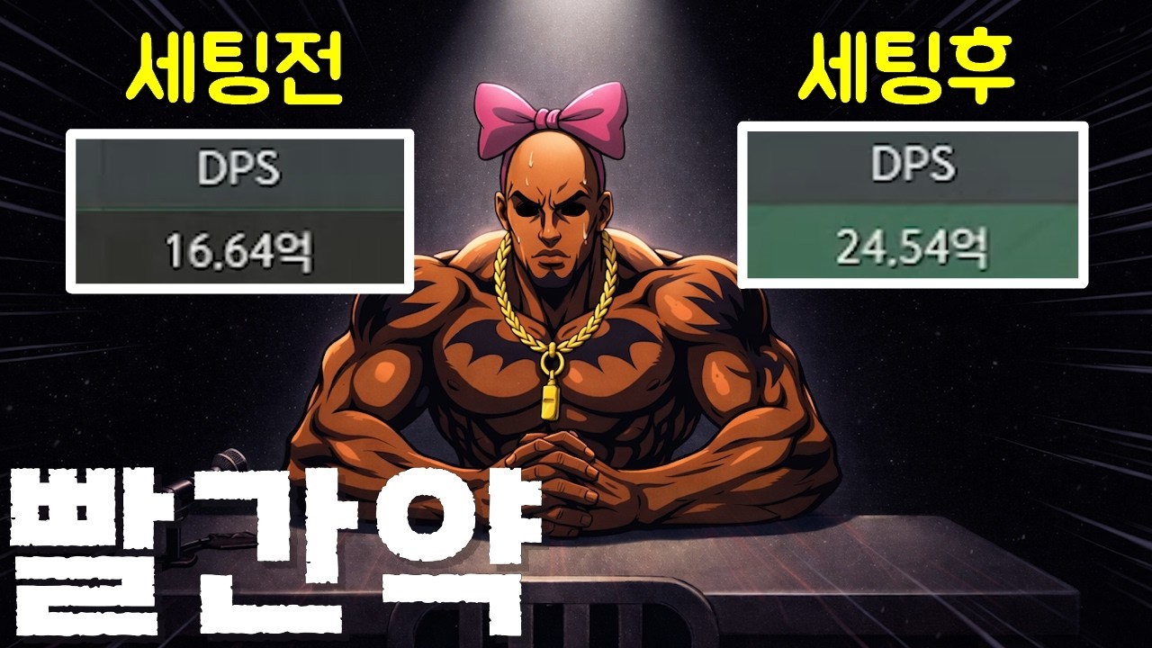 워로드 5년하면서 처음으로 느낀 빨간약 [로스트아크]