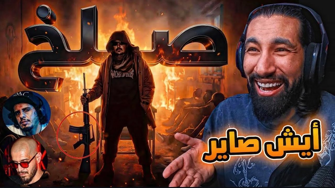 دس سيكو صلخ 🤯 | على رابرز جدة 😡