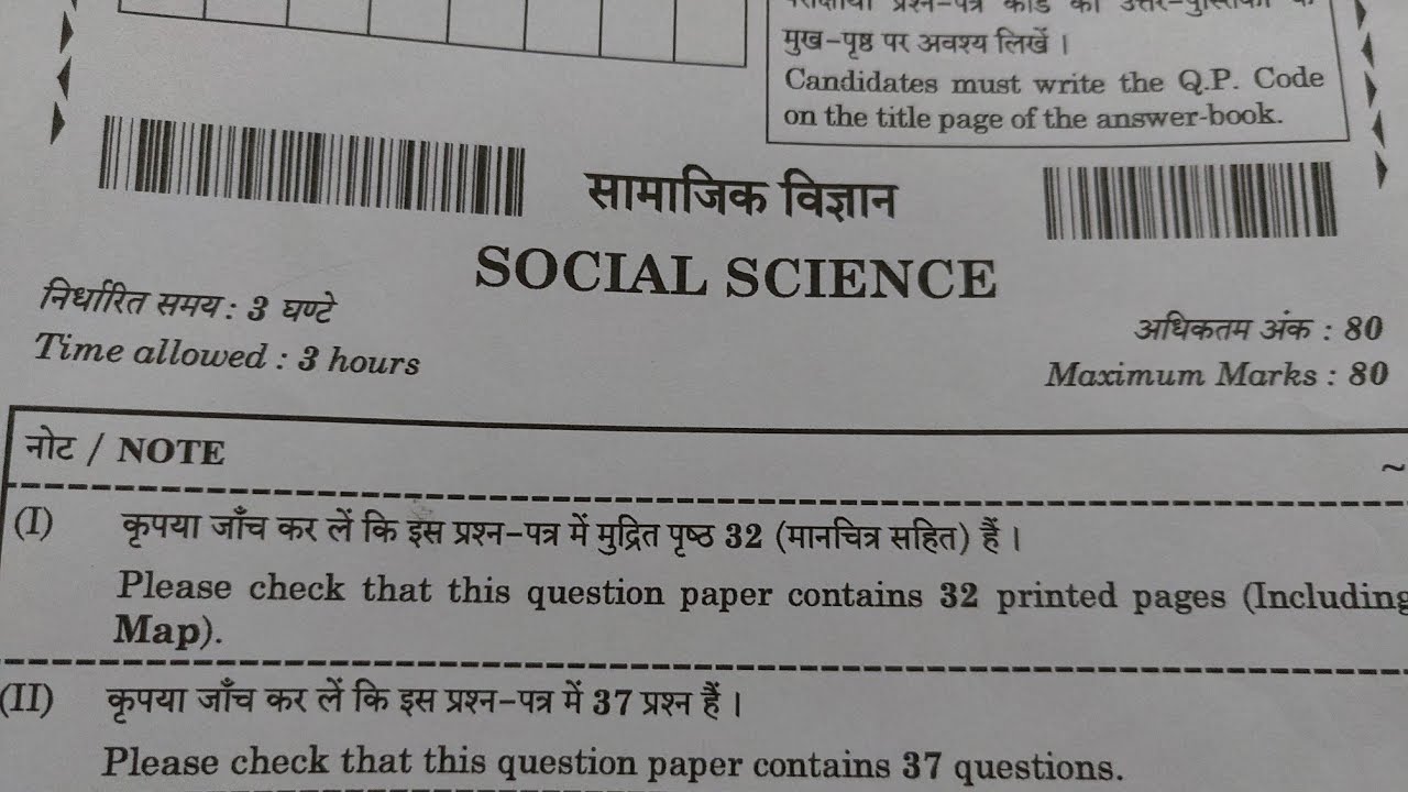 Class10 Social Science CBSE Board Sample Question Paper (2025-26) ll CBSE ll NCERT ll #questionpaper
