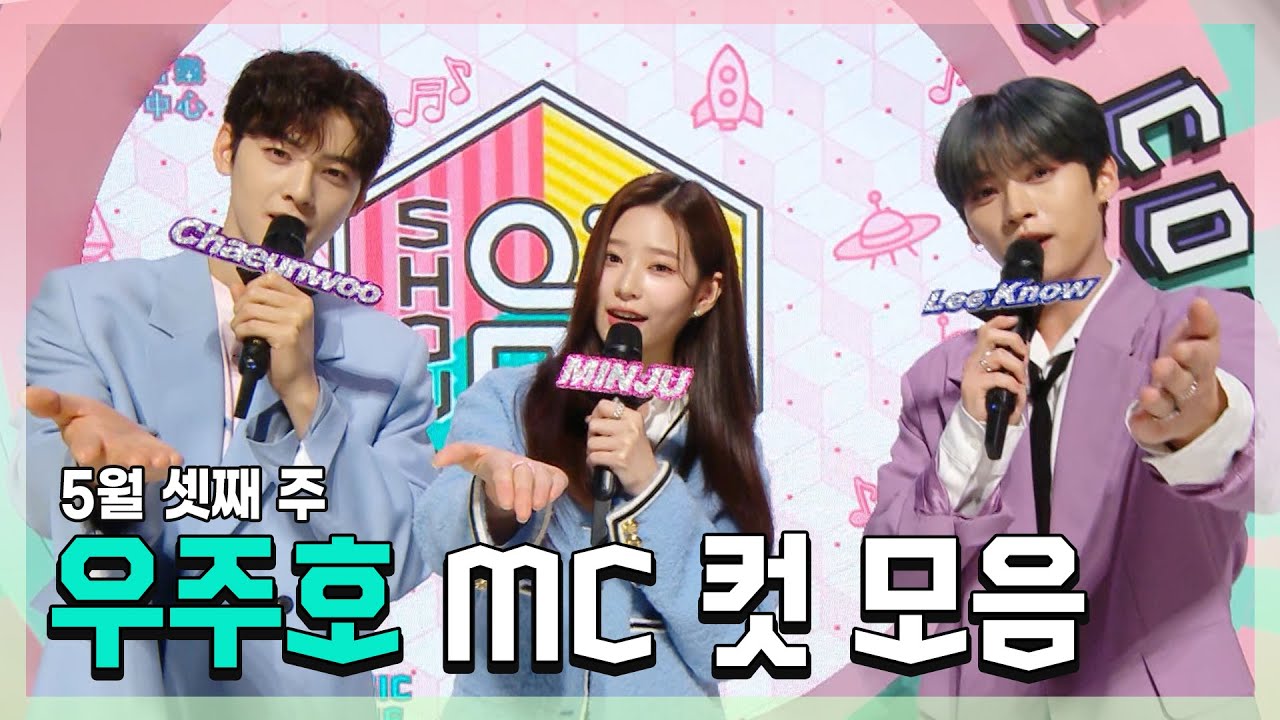 #차은우 X #민주 #민호(리노) 우주호 5월 셋째 주 MC 컷 모음! | #쇼음악중심 | TVPP | MBC 220521 방송