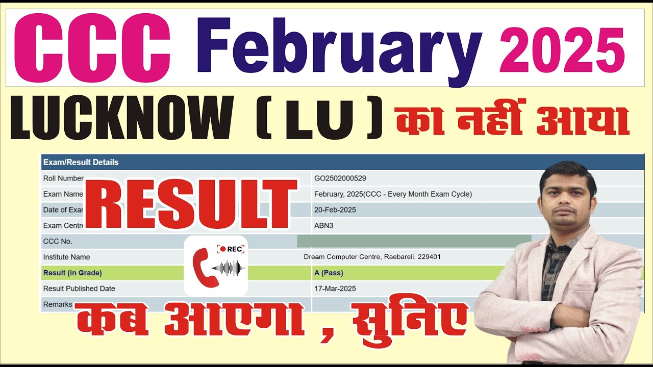 लखनऊ का CCC Feb month result कब आएगा | CCC February Month result kab ayaega  #cccresult2025