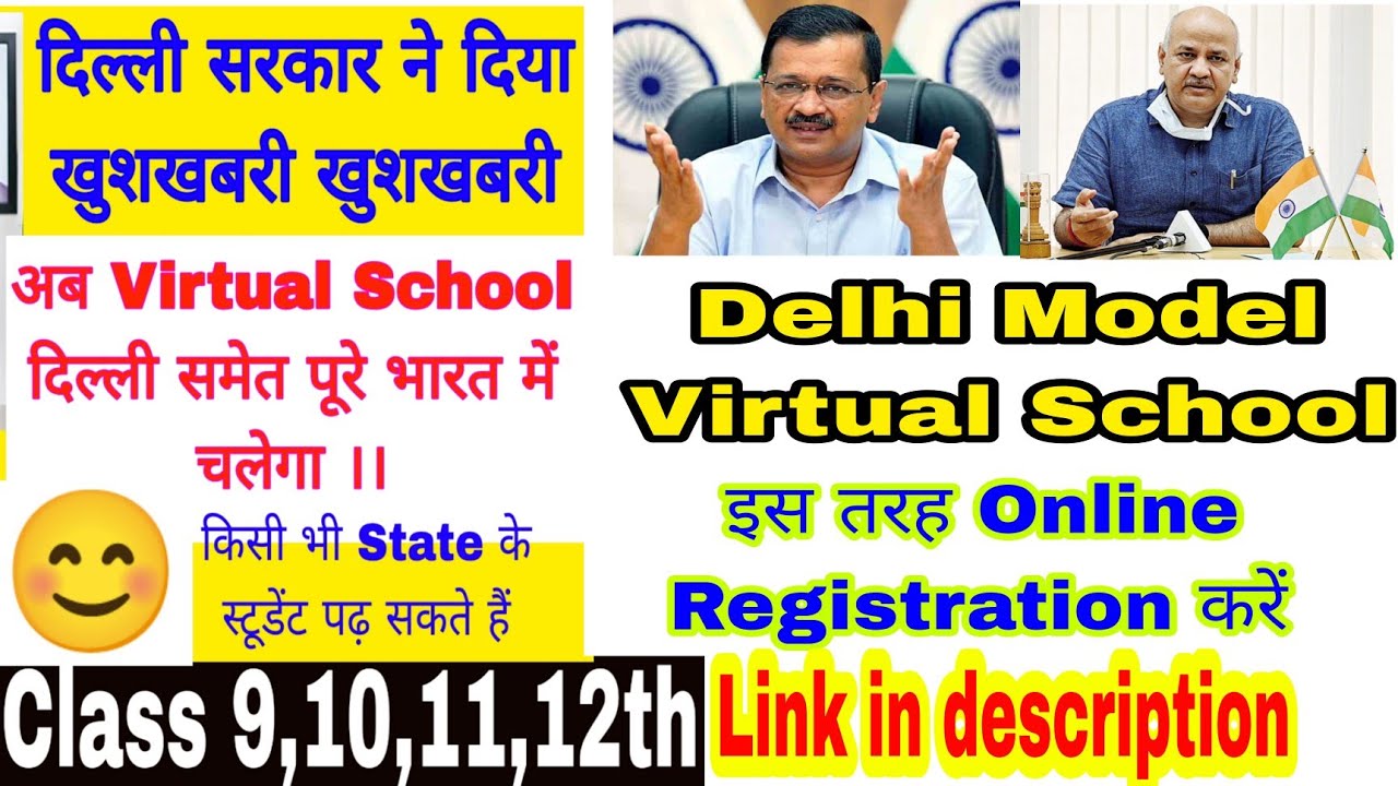 Delhi Model Virtual School me Admission kaise le || How to take online Registration in DMVS#DMVS