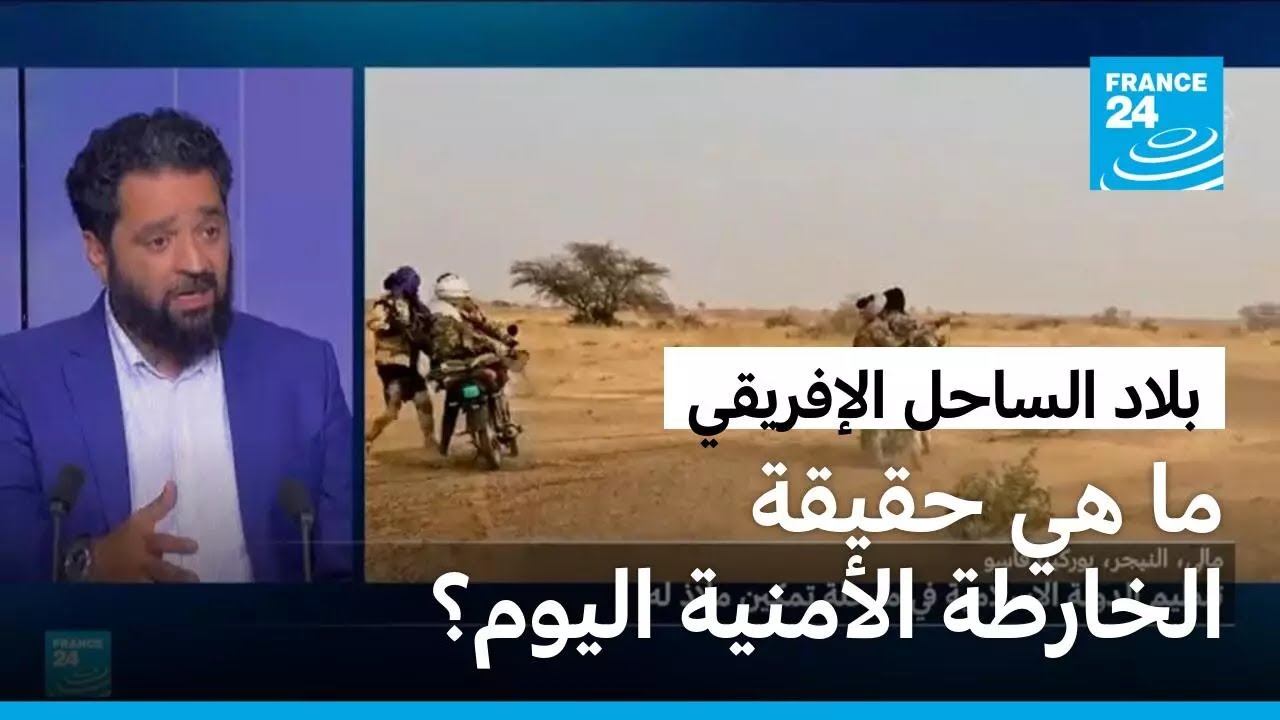 تفاقم العنف في بلاد الساحل الإفريقي.. ما هي حقيقة الخارطة الأمنية اليوم؟