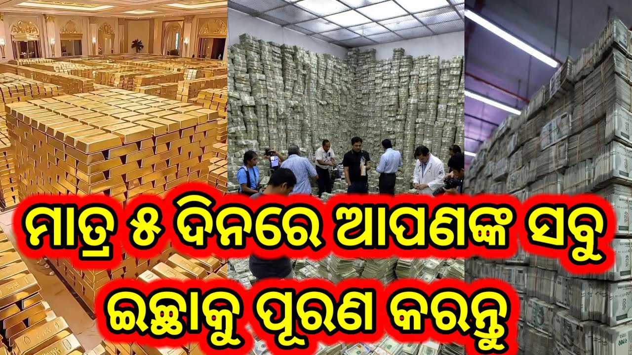 ଆପଣଙ୍କ ଇଚ୍ଛା ୫ ଦିନରେ ପୂରଣ କରନ୍ତୁ। Full fill your wish in 5 days 