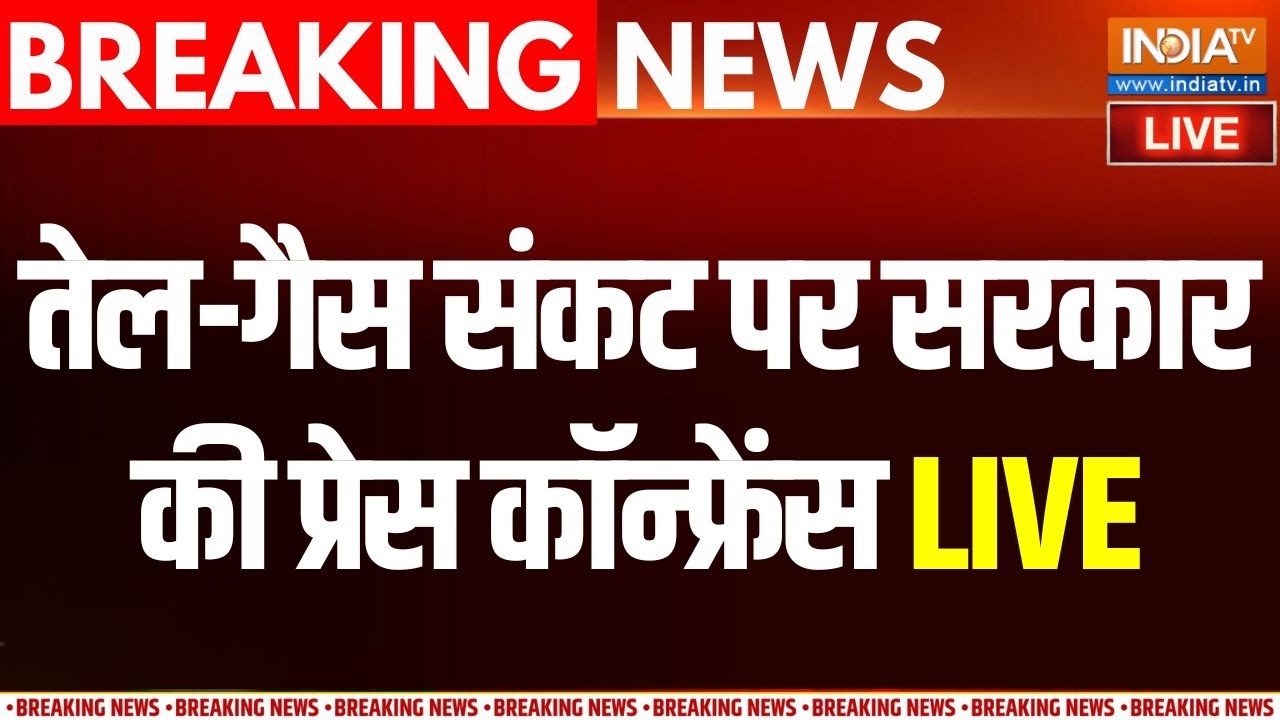 Press Conference on LPG Shortage LIVE: तेल-गैस संकट पर भारत सरकार की प्रेस कॉन्फ्रेंस