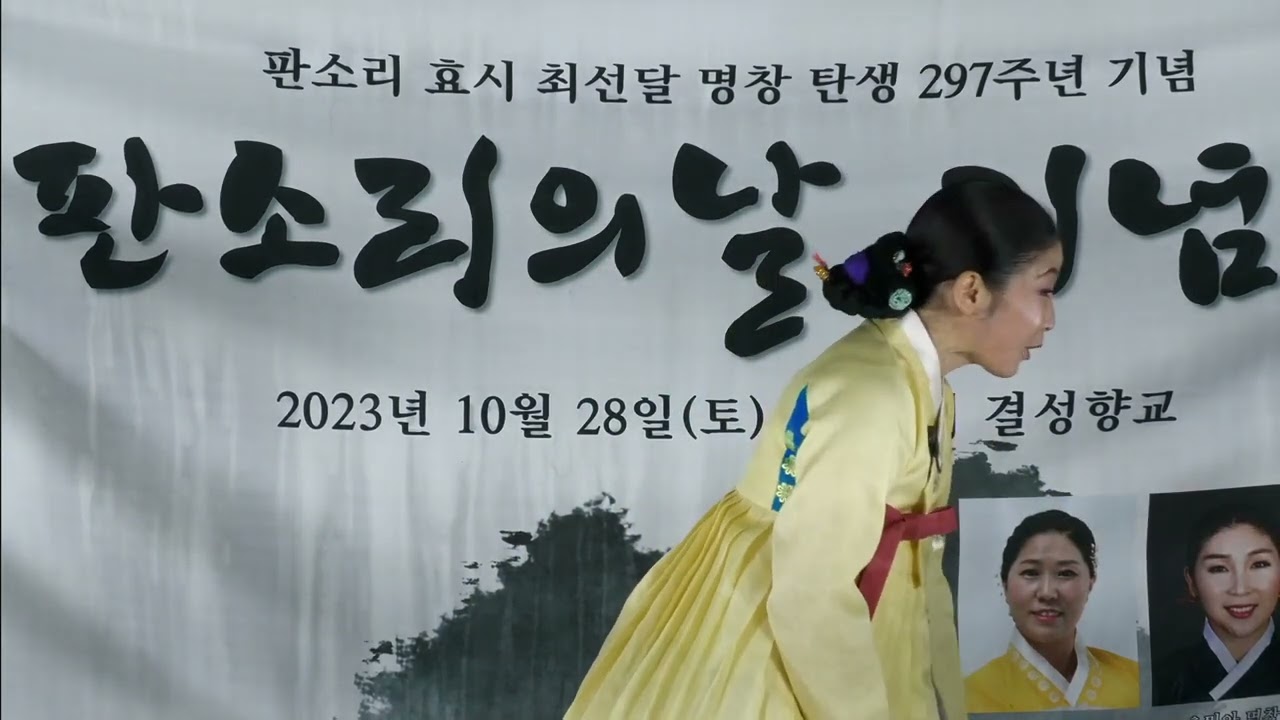 [2023 판소리의 날 기념식] 서편제 '심청가' - 오민아 명창, 이시응 고수