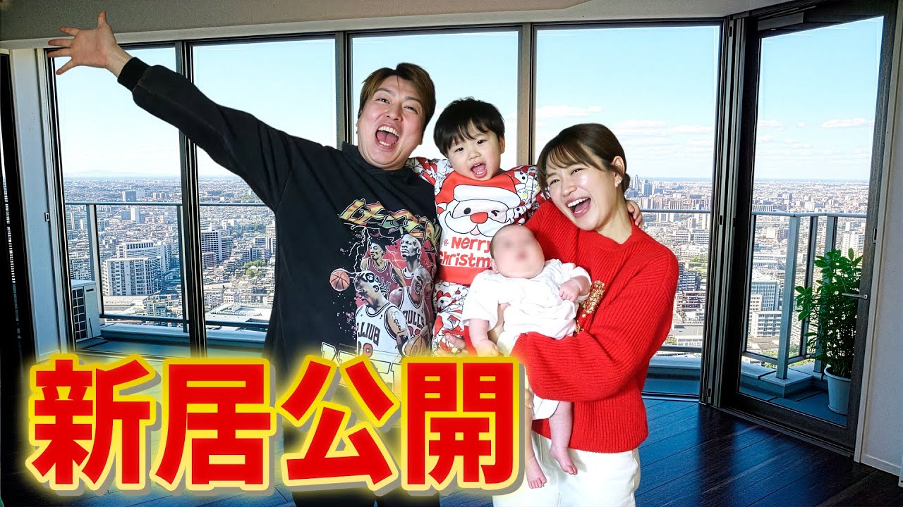 家族のためにタワマンに引っ越すことにしました