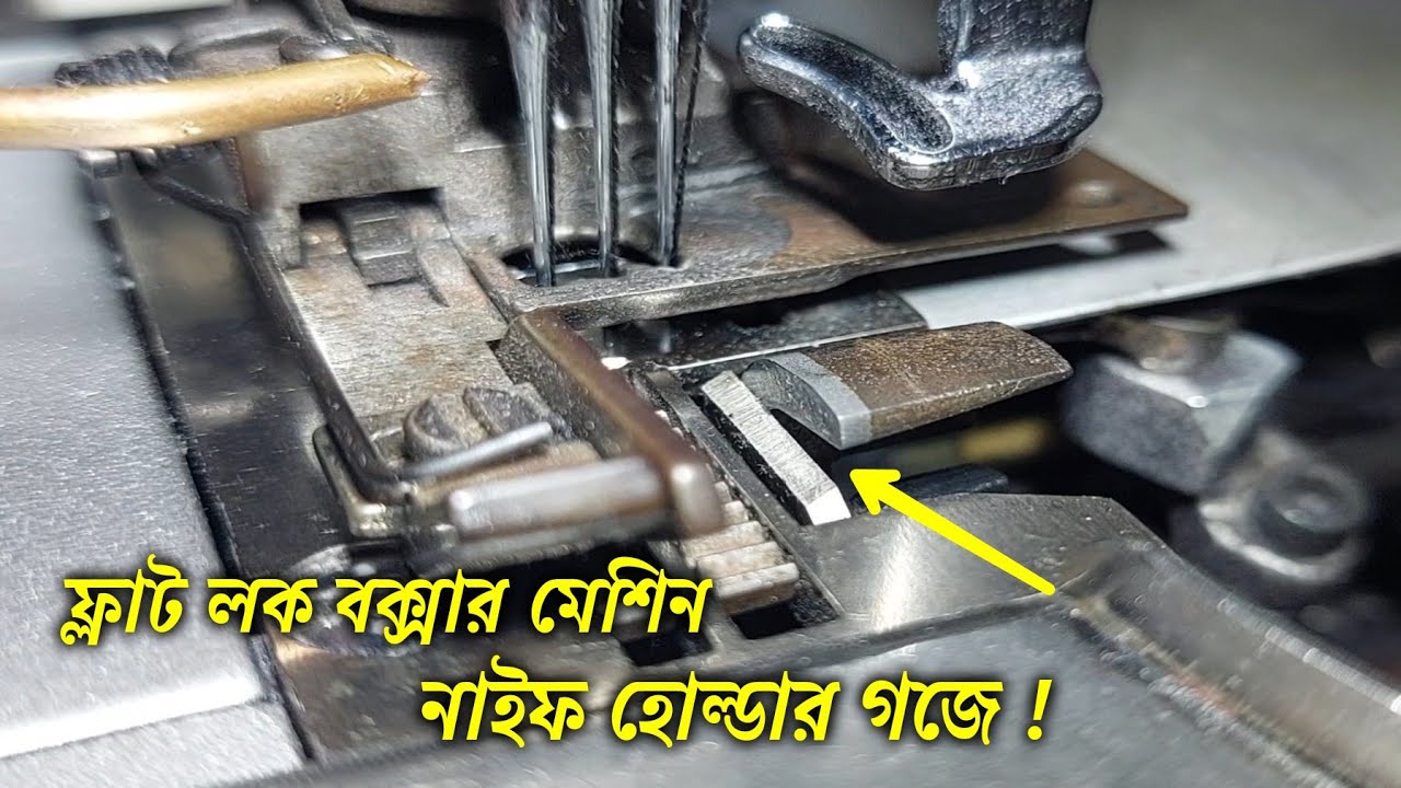 flatlock boxer machine excess cloth cutting knife problem