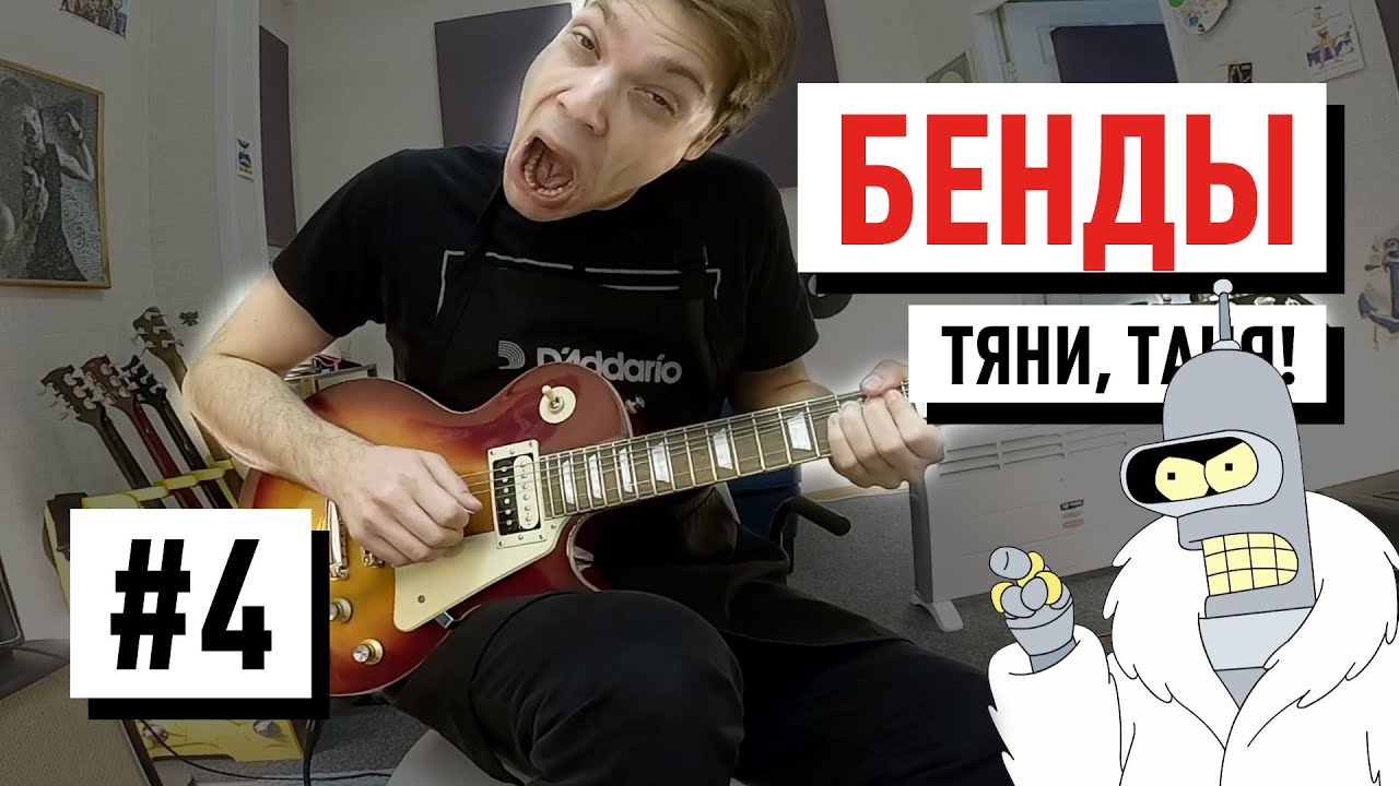 Гитарный Урок №4 