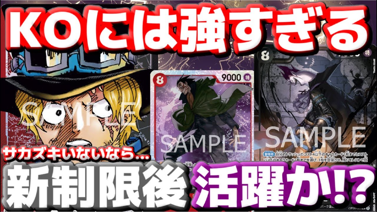 [対戦動画] 新制限後活躍！！「赤黒サボ」はサカズキ禁止なら戦えるだろ！！後釜の黒ルッチにぶつけてみた！！