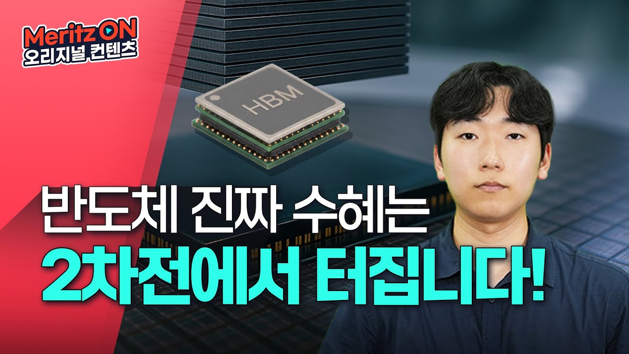 반도체 슈퍼싸이클의 낙수효과, 돌아온 소부장의 황금시대 개막!