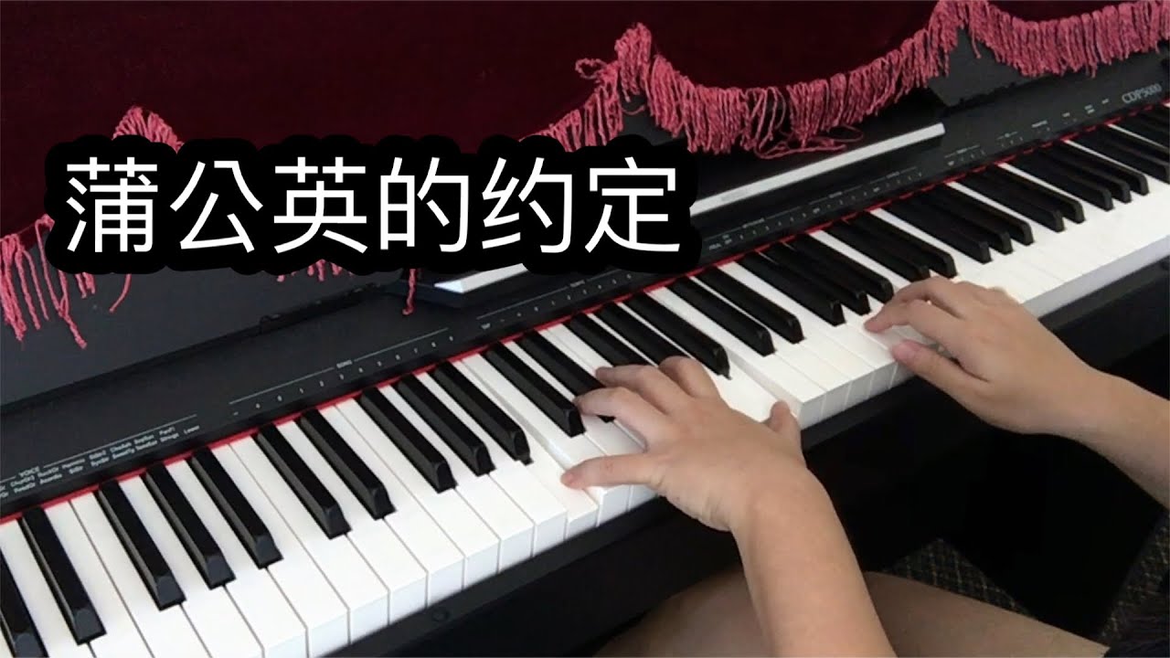 【初学.弹歌】蒲公英的约定