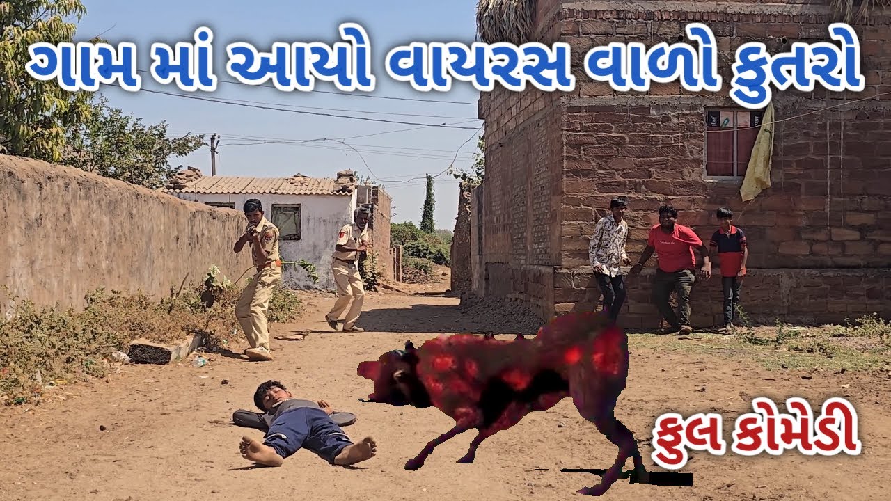 ગામ માં આયો વાયરસ વાળો કુતરો | ranjan comedy | gujrati comedy | rc comedy