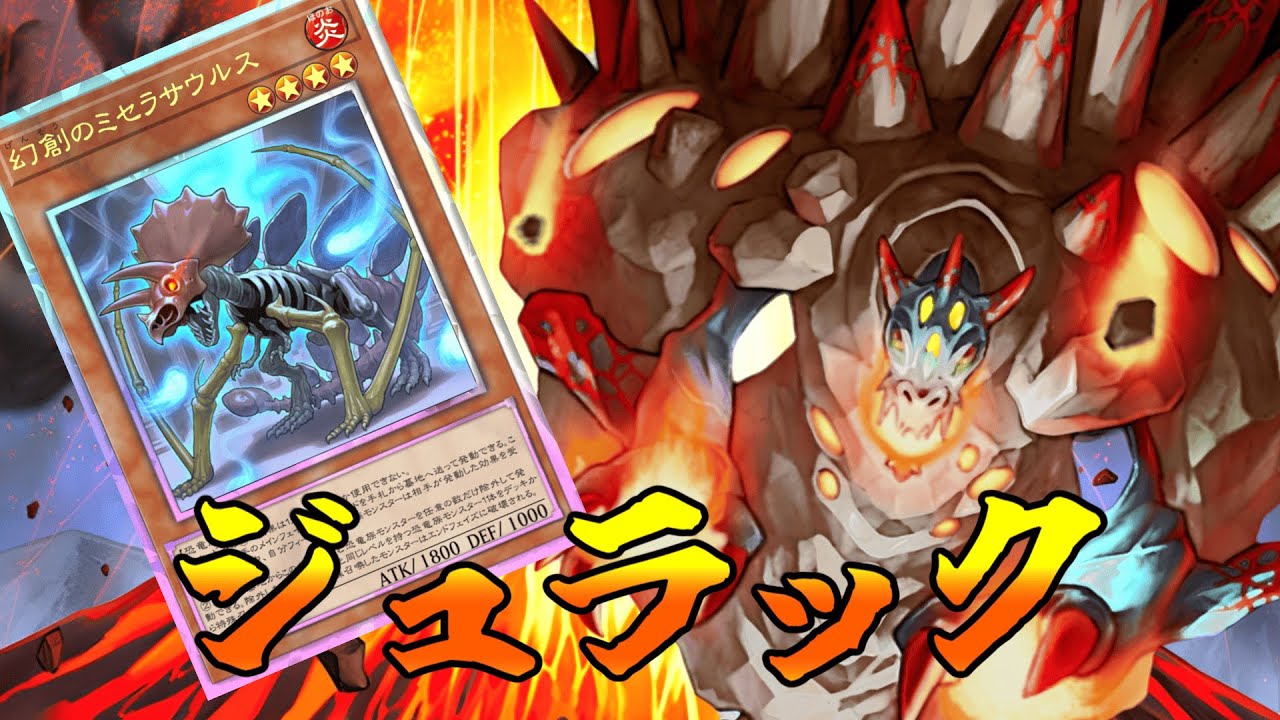 【#遊戯王マスターデュエル】それでも最強はミセラや【ジュラック】
