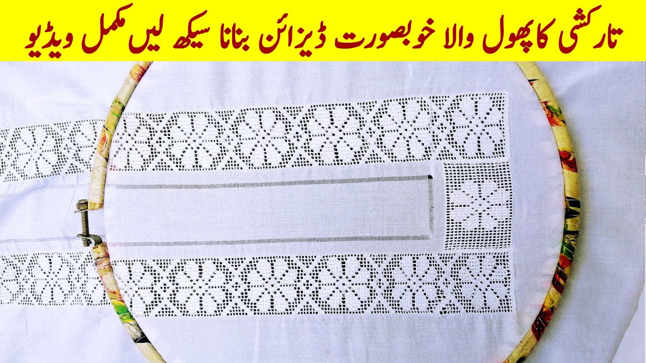 Latest Tarkashi Design Tutorial by Ghazi Creates