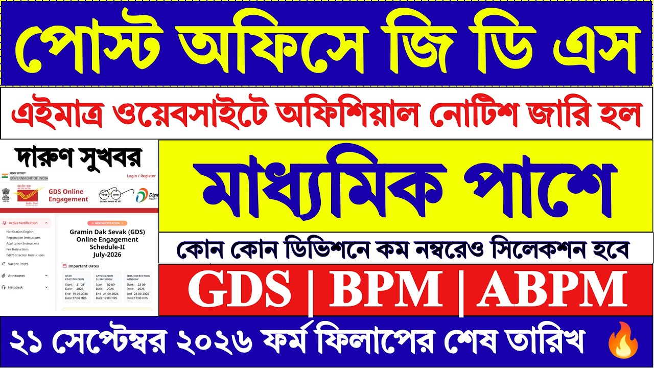 Post Office GDS New Vacancy 2026 | GDS New Vacancy 2026 | Post Office New Recruitment 2026 |