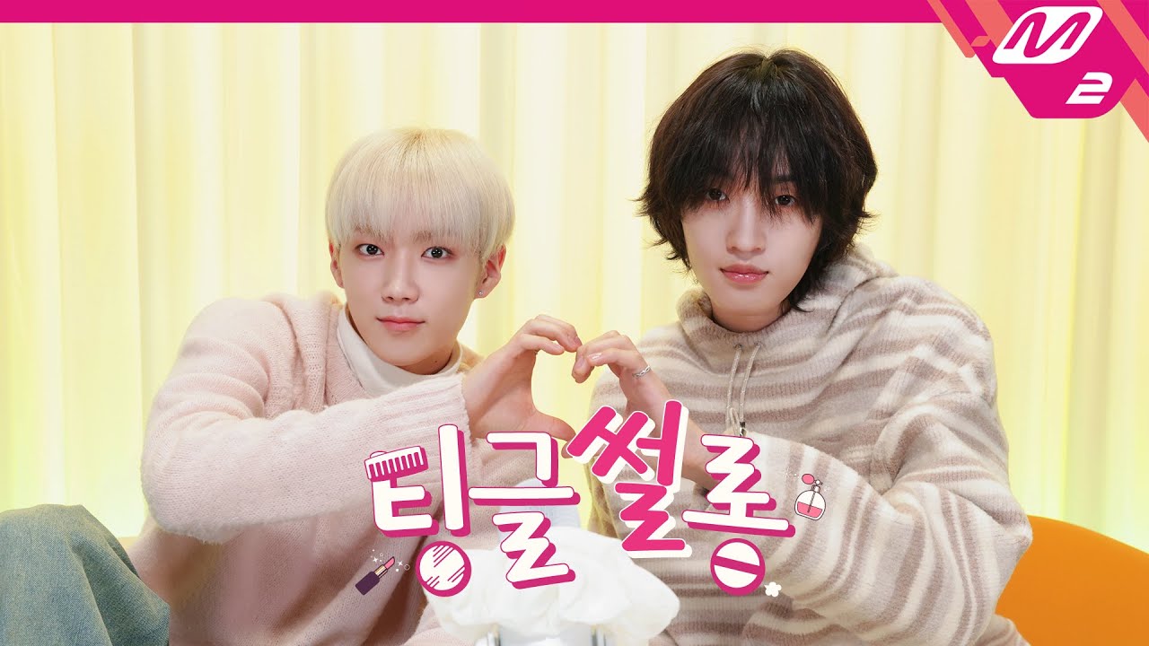 [팅글썰롱] ASMR로 듣는 '에이엠피 하유준&김신이 알려주는 서로의 엄청난 버릇은?' | AxMxP 하유준&김신 편 (ENG SUB)
