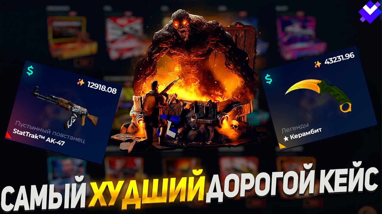 ЭТО САМЫЙ ХУДШИЙ ДОРОГОЙ КЕЙС КОТОРЫЙ Я ВИДЕЛ ... +?🚫GIVEDROP ЕЩЕ ОДИН КОНКУРЕНТ КЕЙС БАТЛ