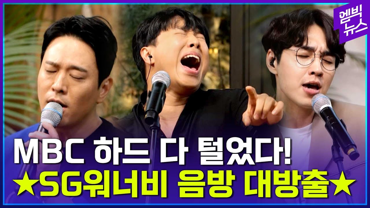 [SG워너비 1편] 편집자가 덕통사고 당해서 일을 핑계 삼아 모아본 ★SG워너비 음방 모음 ★