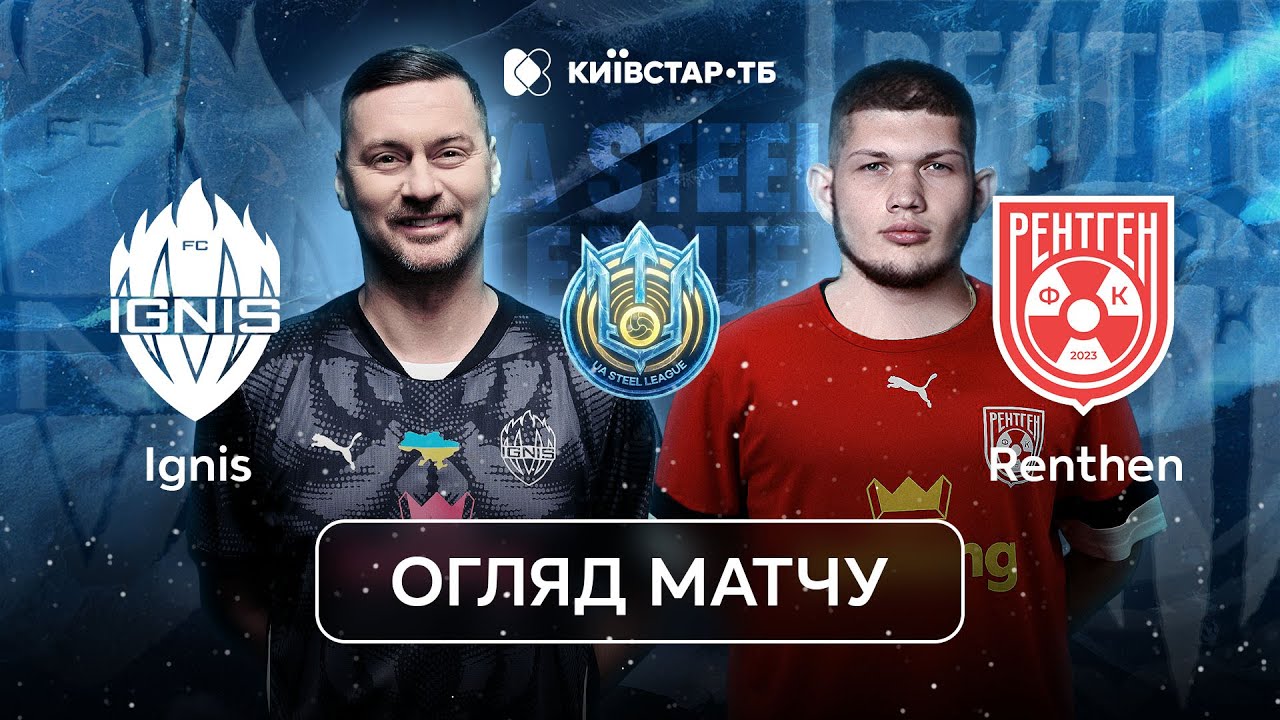 IGNIS – RENTHEN | Перемога на класі без шансів для суперника | UA Steel League 2026