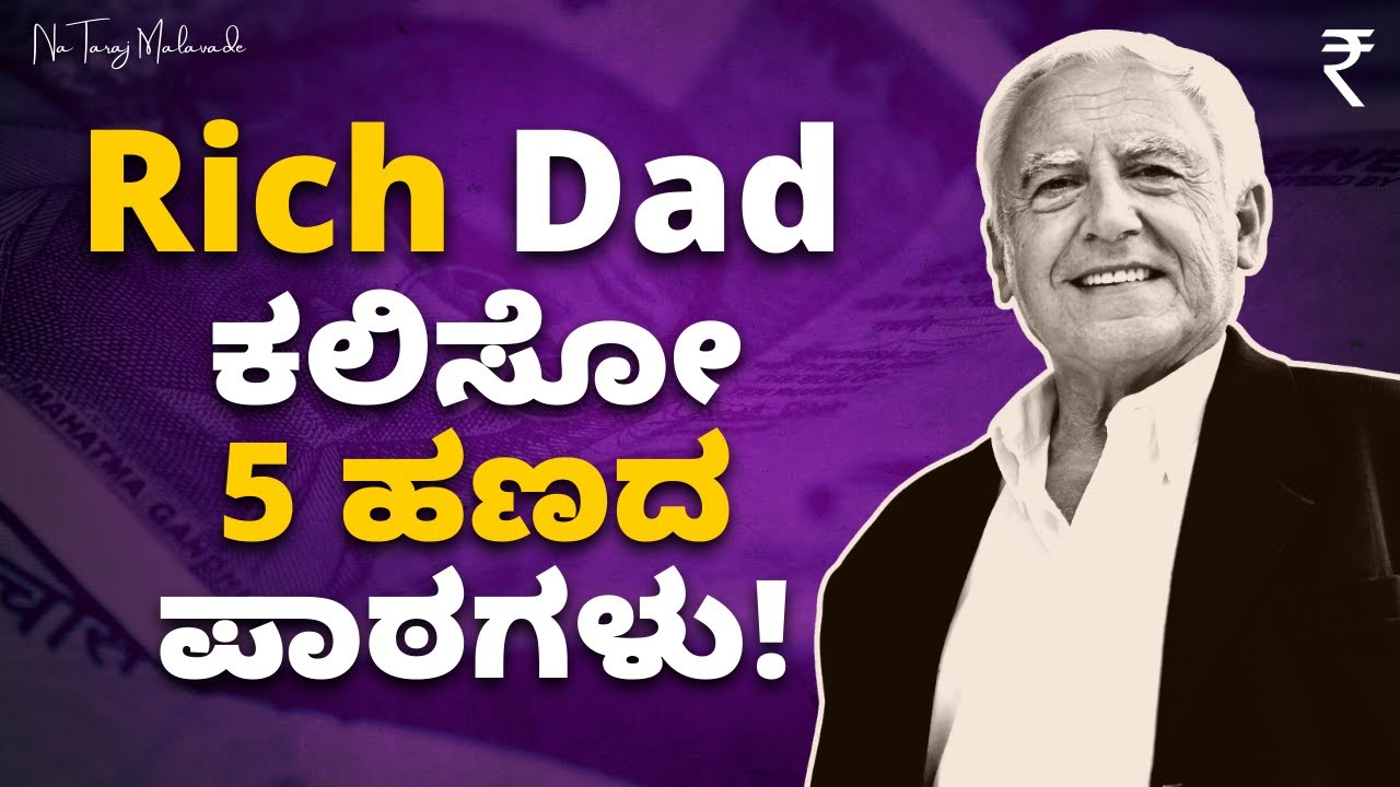Top 5 wealthy lessons from RICH DAD POOR DAD book summary in Kannada