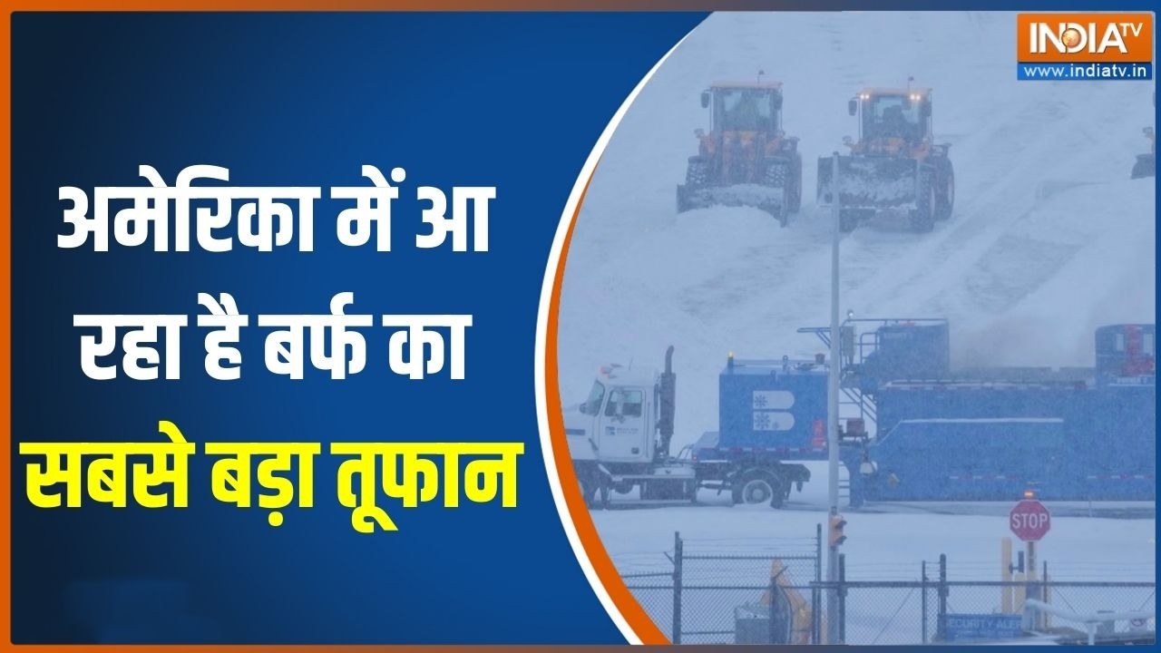America Bomb Cyclone: अमेरिका में आ रहा है बर्फ का सबसे बड़ा तूफान | Weather News | India TV