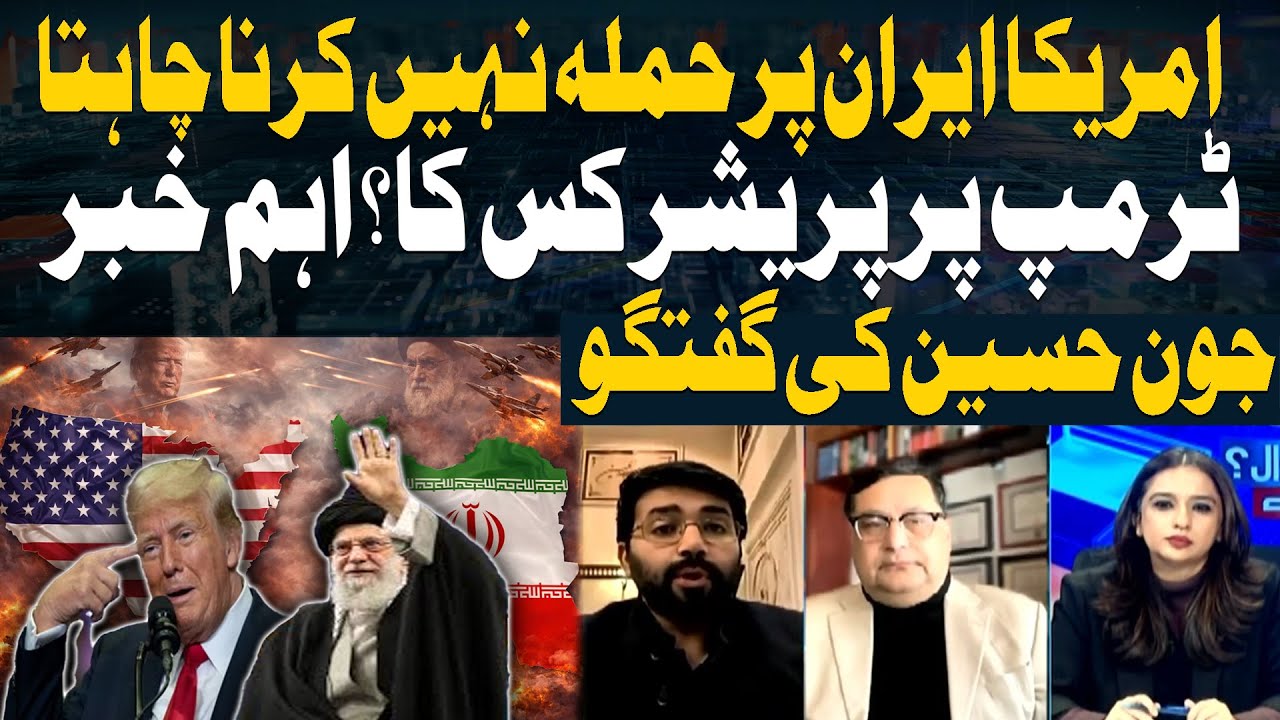 USA Doesn’t Want to Attack Iran | Who’s Pressuring Trump? | Key Update by Junaid Hussain