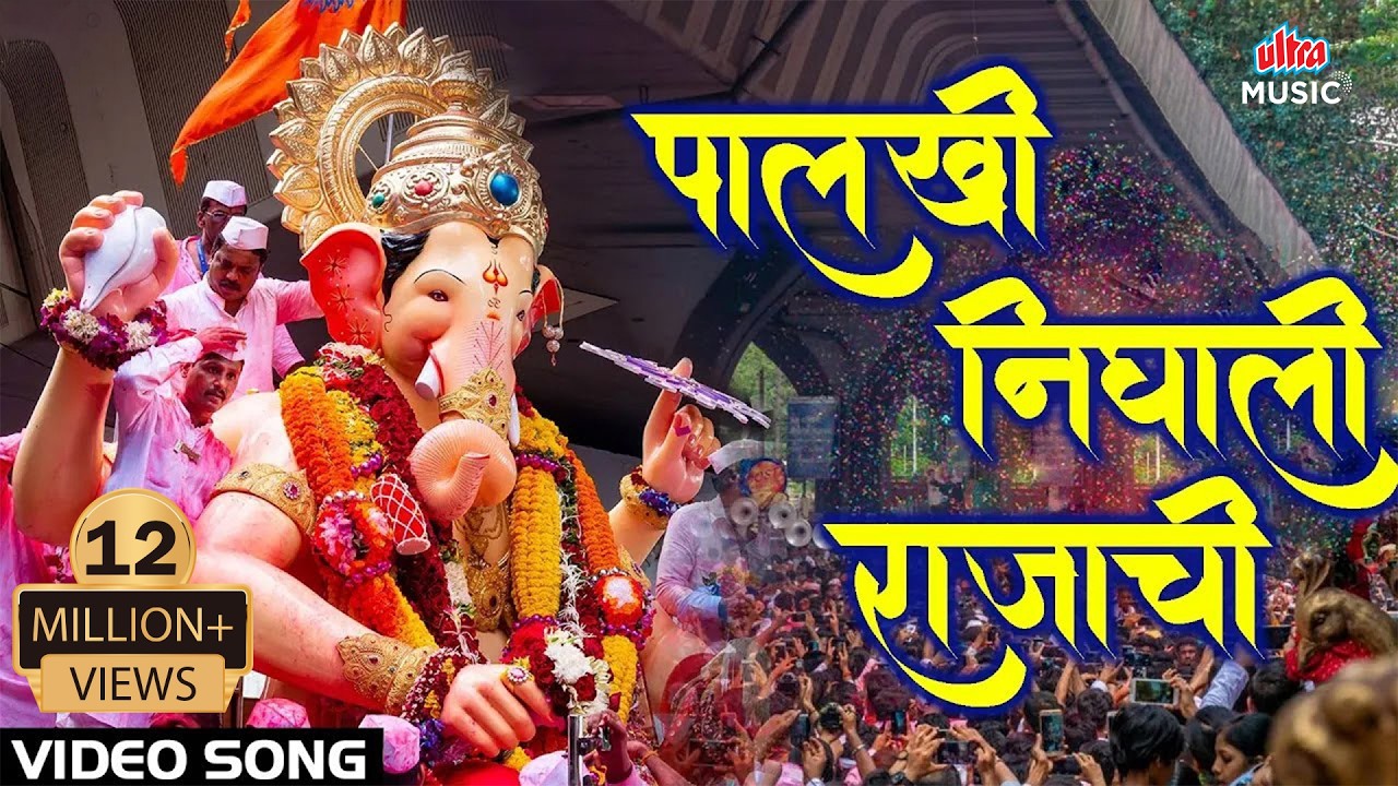 पालखी निघाली राजाची | Palkhi Nighali Rajachi | Lalbaugchya Rajacha Vijay Aso | Lalabugcha Raja Song