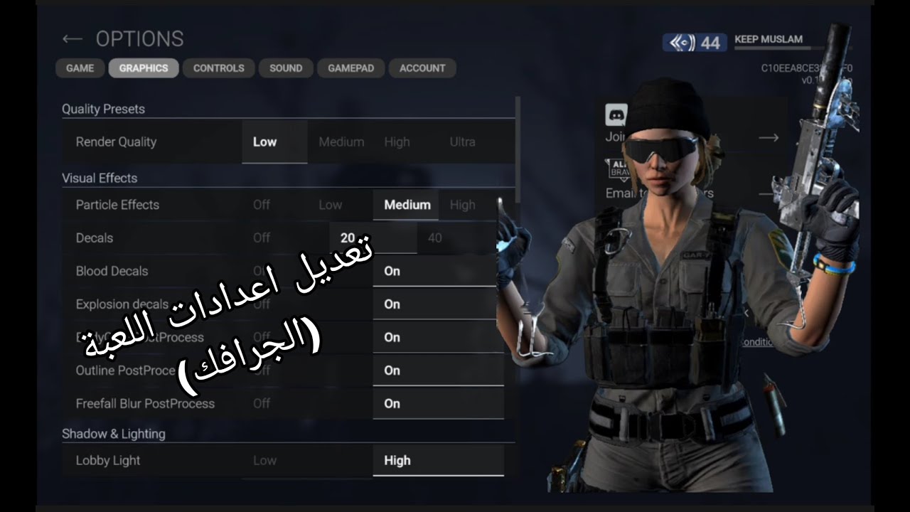 تعديل اعدادات اللعبة (الجرافك)للأجهزة الضعيفة والمتوسطة COMBAT MASTER