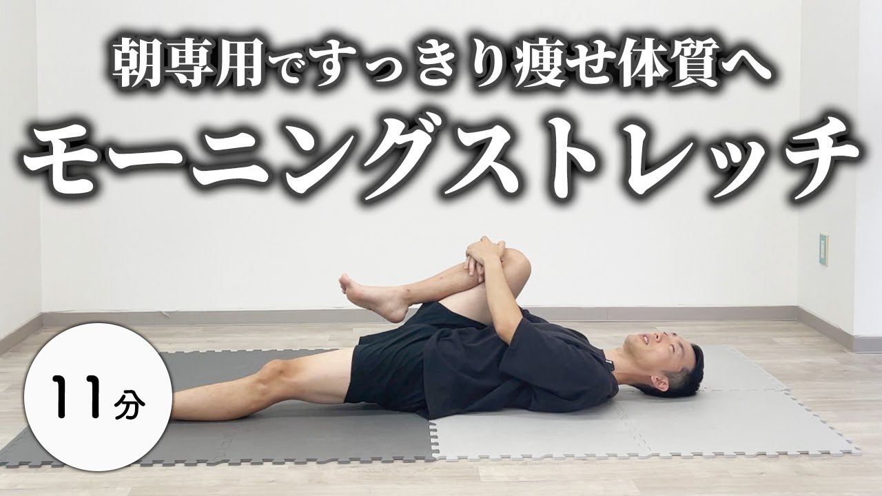 ベッドでそのまま出来る朝ストレッチで痩せ体質を少しずつ作りましょう