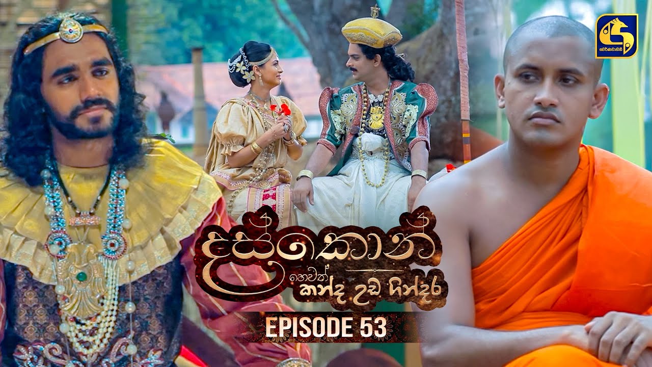 Daskon (දස්කොන්) | Episode 53 | 05th September 2025 | Swarnavahini
