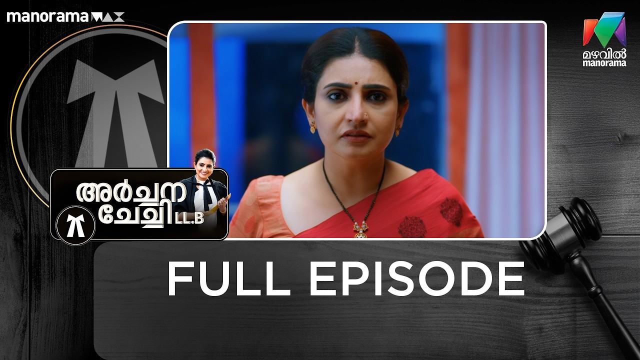 Ep 255 | Archana Chechi LLB | Archana Saves JK | Mazhavil Manorama