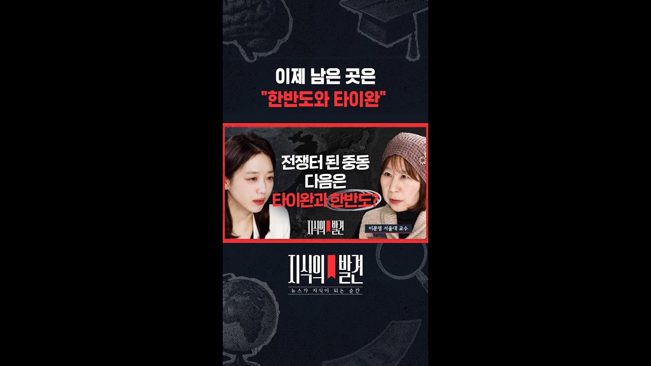 &ldquo;우크라이나에 인도주의적 지원만..북한과 만나면 위험&rdquo; / 지식의발견 #shorts