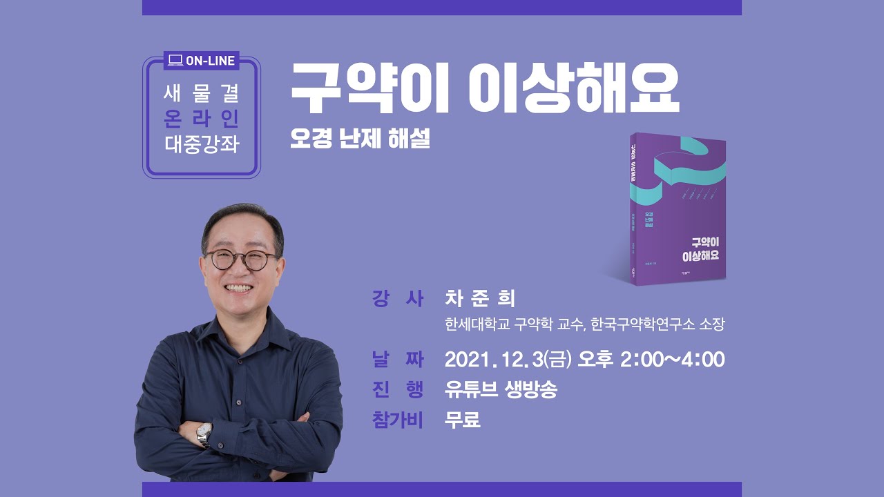 [온라인 대중강좌] 구약이 이상해요: 오경 난제 해설