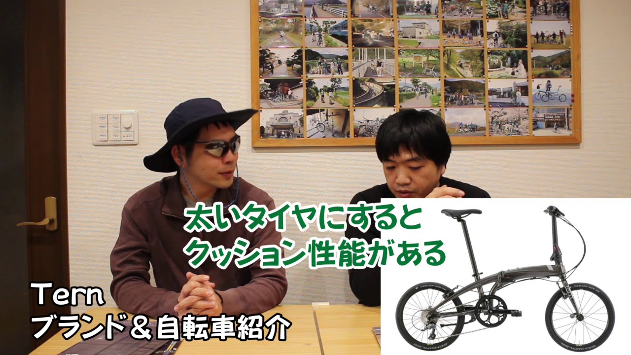 自転車ブランドTern紹介＆おすすめ車種