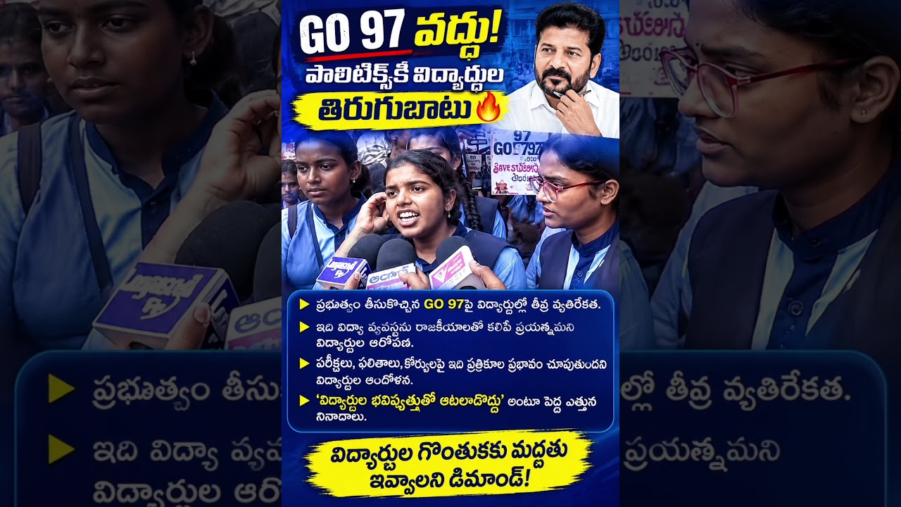 GO 97 Controversy: Students Protest Against Government Decision ||
