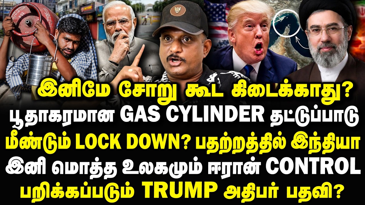 இனிமே சோறு கூட கிடைக்காது? பூதாகரமான Gas Cylinder தட்டுப்பாடு Umapathy Interview #gascylinder #iran
