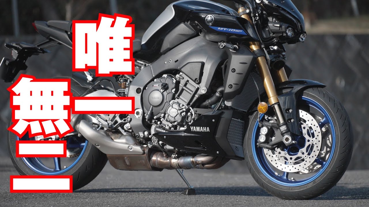MT-10 SP(ヤマハ）2022最新モデル！バイク試乗インプレ（後編：高速道路）～ドロドロ・ドコドコ感がたまらない！～YAMAHA MT-10 SP (2022) TEST RIDE