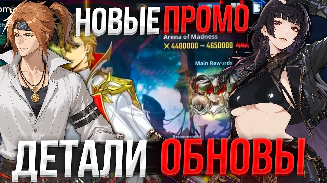 Детали Обновы! БОЛЬШИЕ РЕВОРКИ и КУЧА КОНТЕНТА! | Solo Leveling ARISE