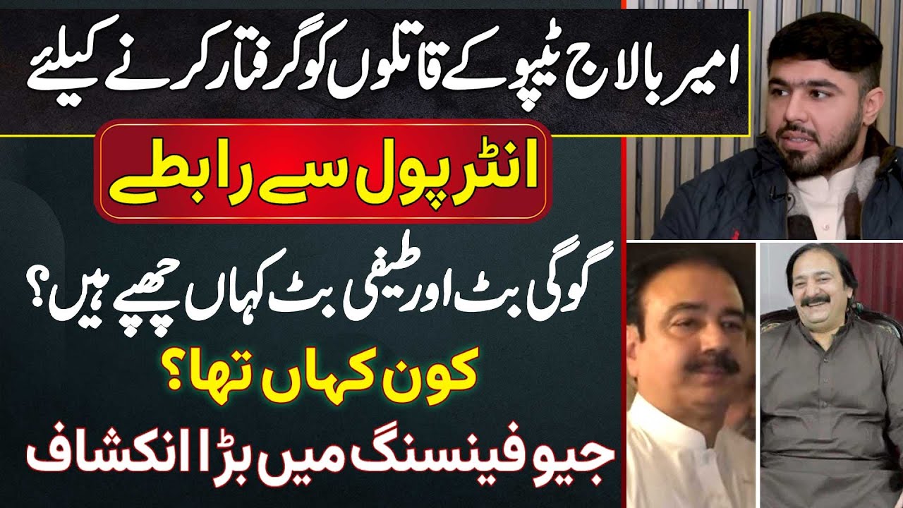 Ameer Balaj Tipu Ke Qatilo Ko Arrest Karne Ke Liye Interpol Se Contact - Teefi Aur Gogi Butt Kaha Ha