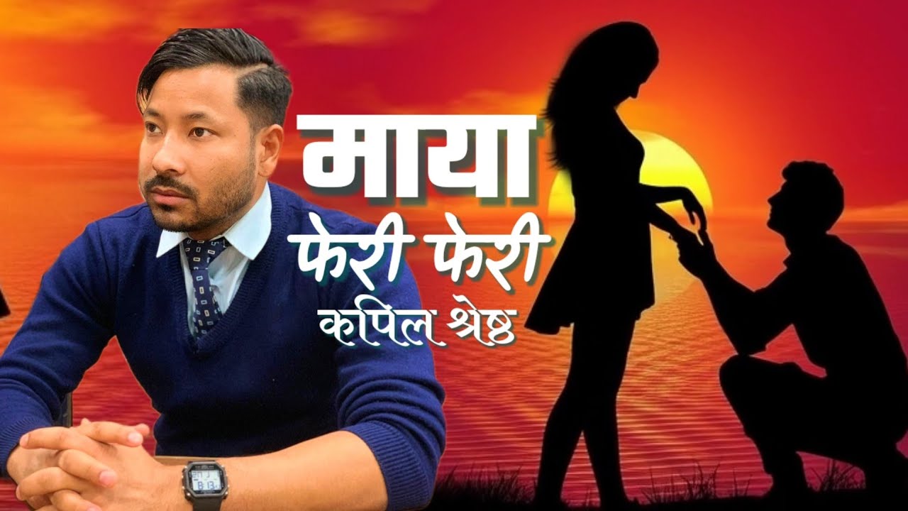 MAYA FERI FERI_माया फेरी फेरी | New Nepali Pop Songs | Kapil Shrestha