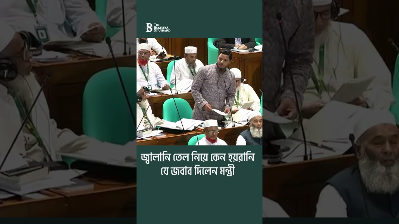 জ্বালানি তেল নিয়ে কেন হয়রানি, যে জবাব দিলেন মন্ত্রী | The Business Standard