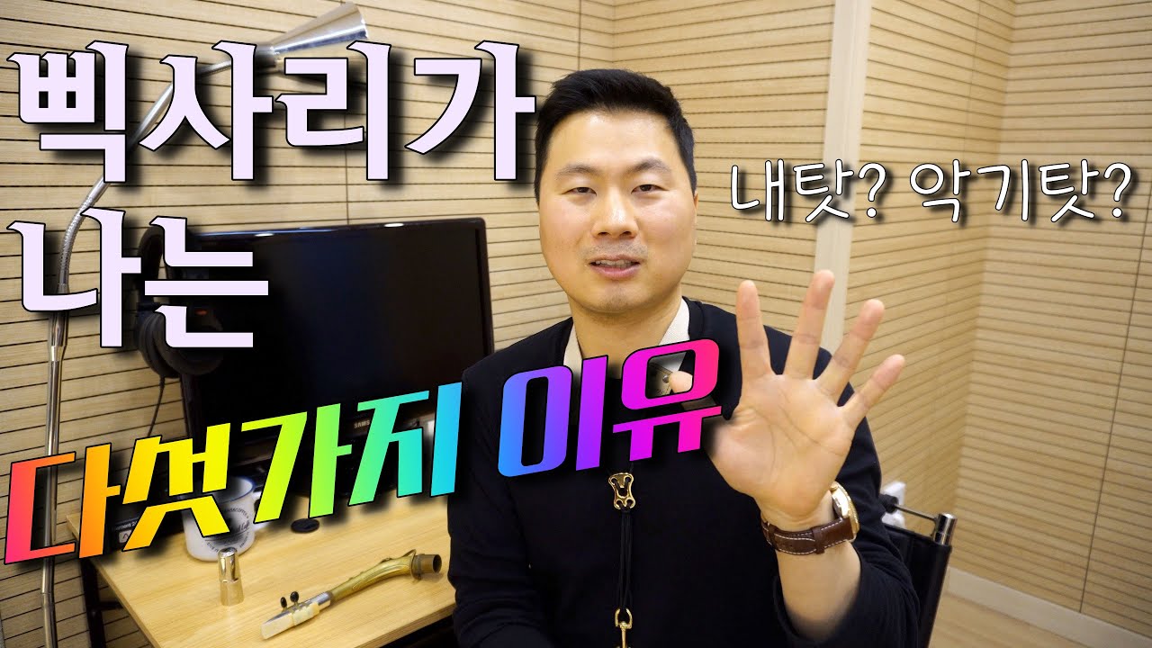 삑사리(스퀵)이 나는 5가지 이유!(아직도 삑사리가 난다면 필수 시청!!!)