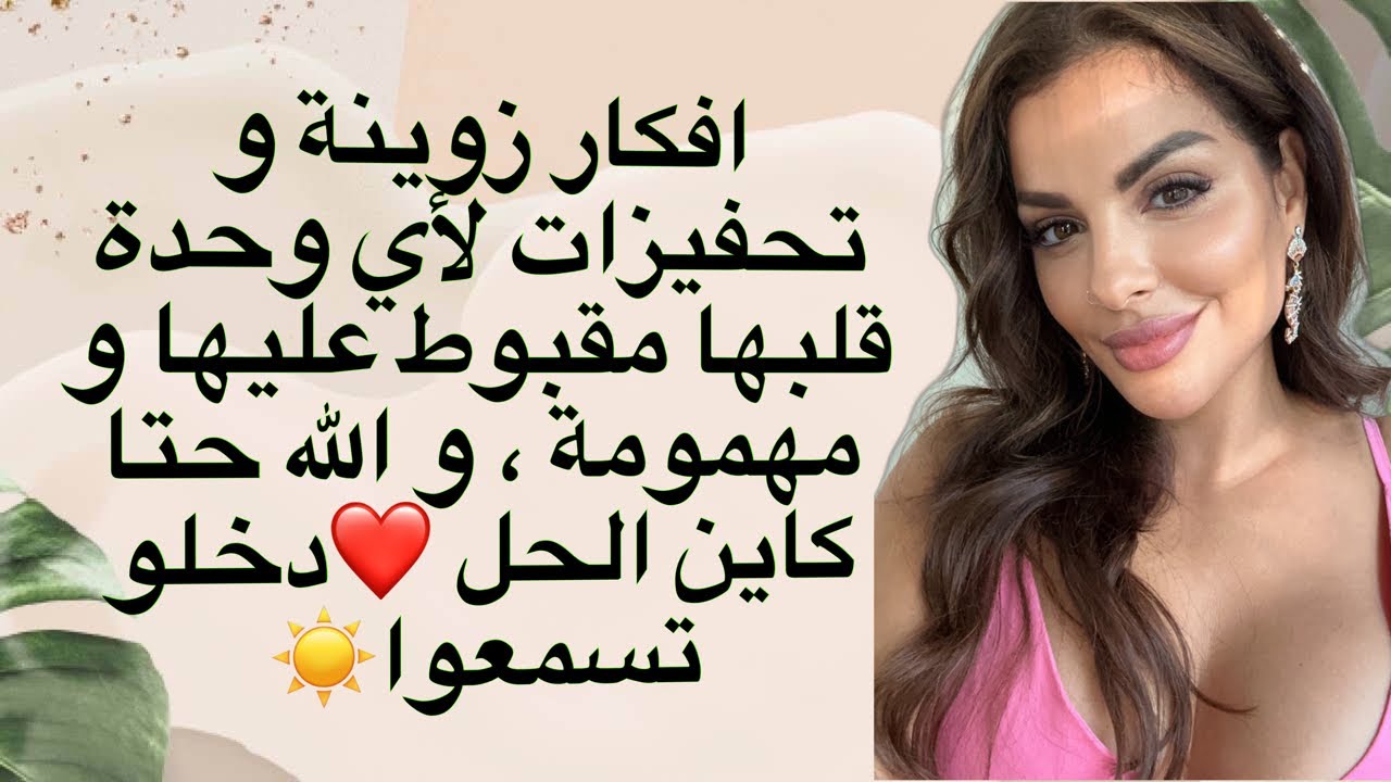 مايا دبايش|| ضروري ديرو مجهودات باش تغيرو من طريقة تفكيركم ، اساليب و افكار ممكن تساعدي بيها راسك