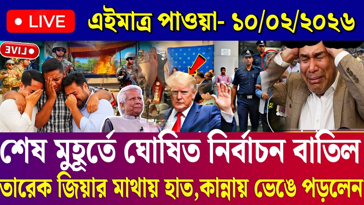 Ajker Bangla News 10 Feb 2026 | Bangladesh Letest News | Somoy Sangbad News | Today BD News Live