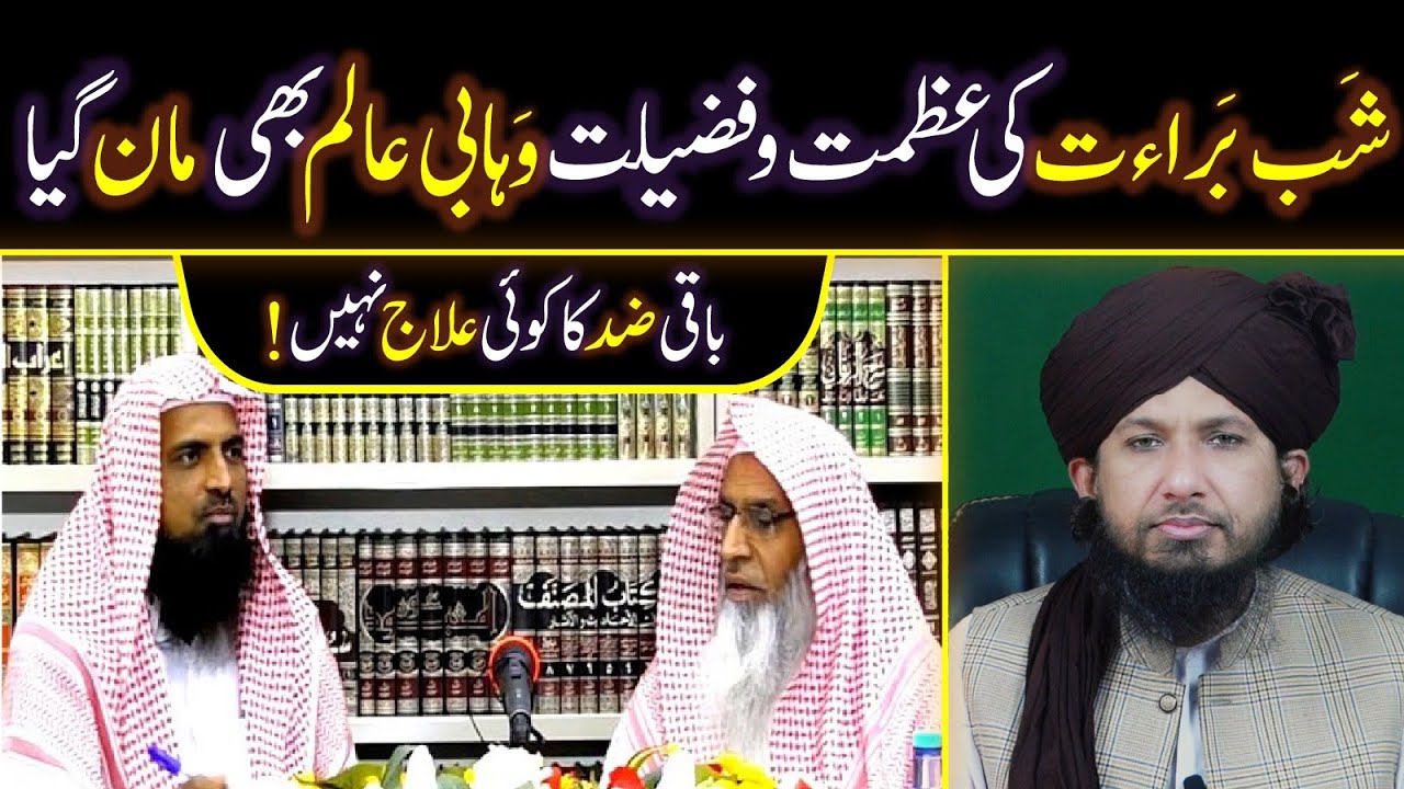 Shab-e-Barat Ki Fazilat Wahabi Alim Maqsod Ul Hasan Fazi Bhi Maan Gya By Mufti Rashid Mahmood Razvi
