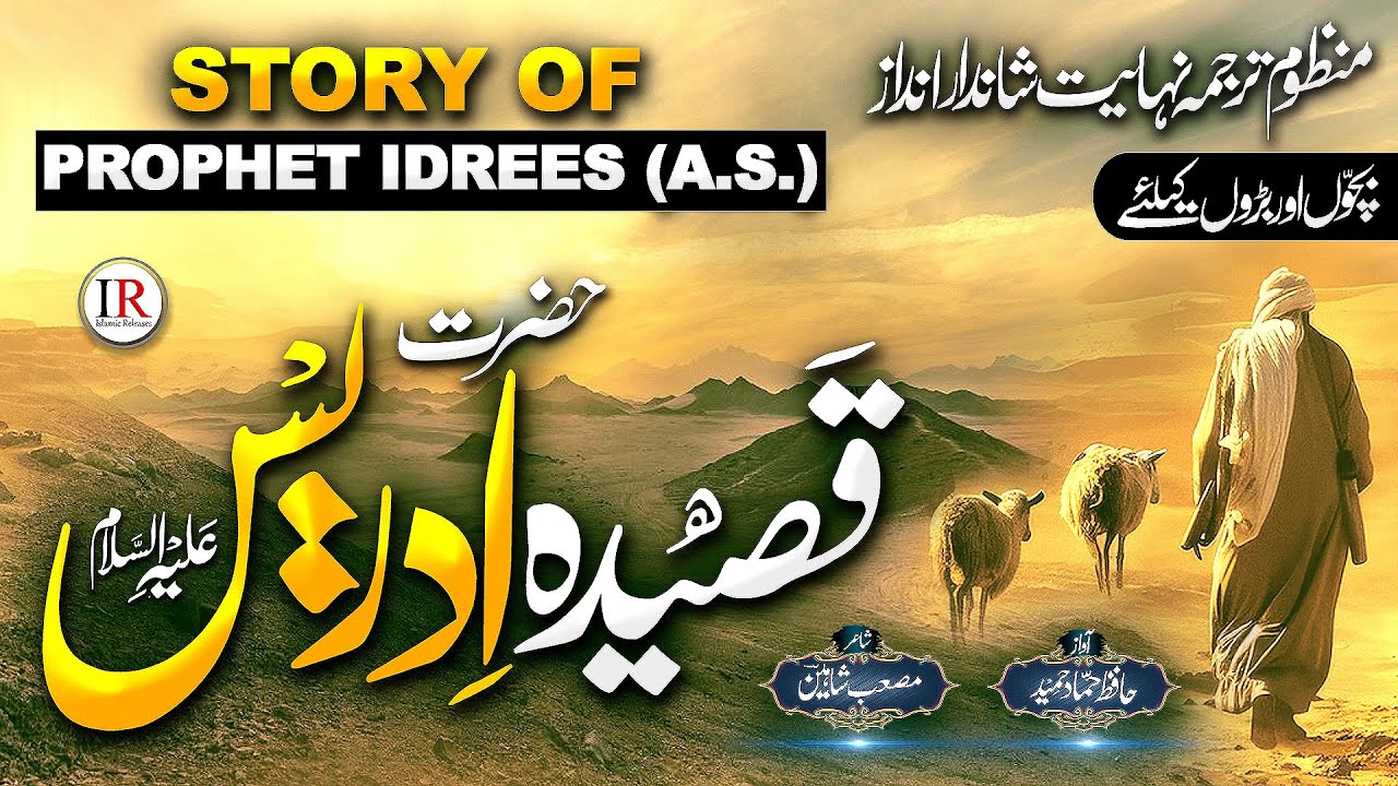 Historical Kalam - QASIDAH HAZRAT IDREES (A.S) - Story of PROPHET IDRIS (A.S) - Hammad Hameed - IR