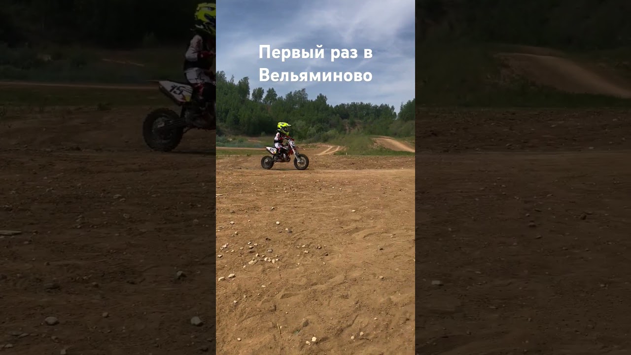 выбрались с #gtmx в #вельяминово #kidsmotocross #детскийпитбайк #эндуро #питбайк #motocross