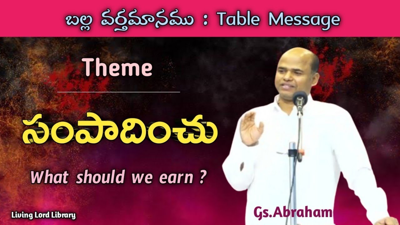 Gs.Abraham/అబ్రాహాము/ బల్ల వర్తమానము/Table Message/Telugu Christian Messages/#hebron/Hebron Messages